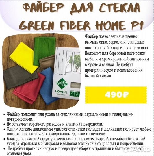 Салфетка для стекла Гринвей