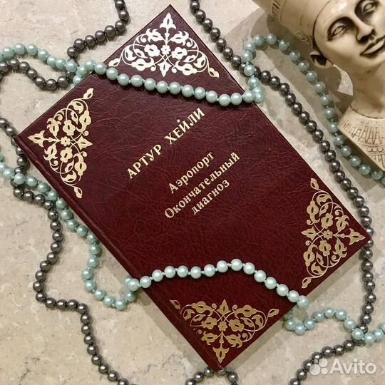 Артур Хейли, Аэропорт, Окончательный диагноз, 1983