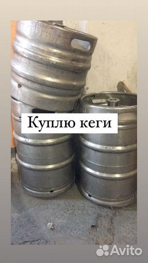 Кеги б/у арт6409