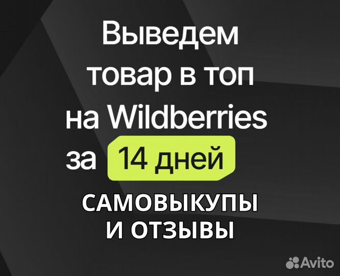 Самовыкупы товаров с Wildberries 