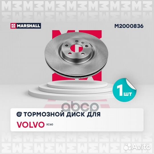 Диски и барабаны (легковые) M2000836 marshall