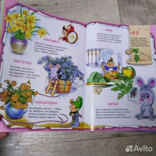 Весёлая книга про алфавит в стихах