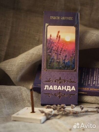 Крымские Благовония, 10шт. + подставочка