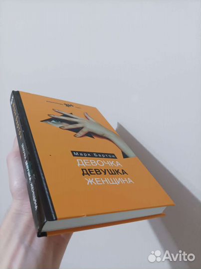 Девочка девушка женщина книга