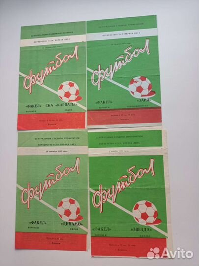 Футбол. Программки, справочники, фото