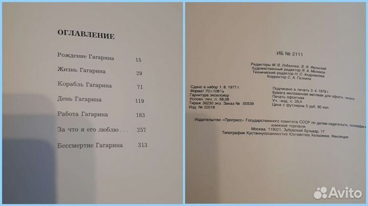 Наш Гагарин,1978,Павловск Императорский Дворец реп