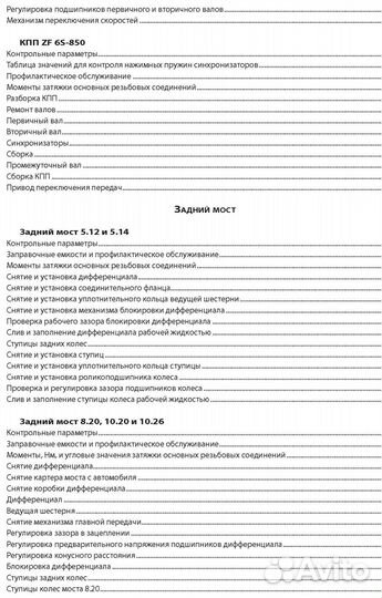 Книга DAF LF45 и LF55 по ремонту и то. Электросхем