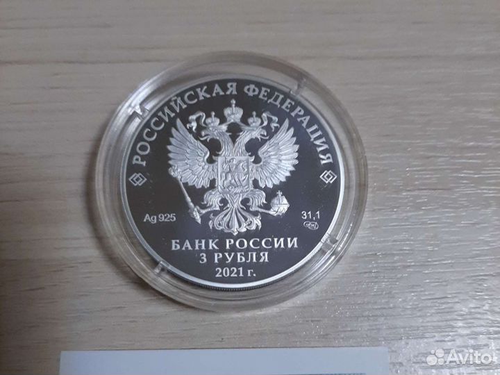 3 рубля Маша и медведь, серебро, пруф