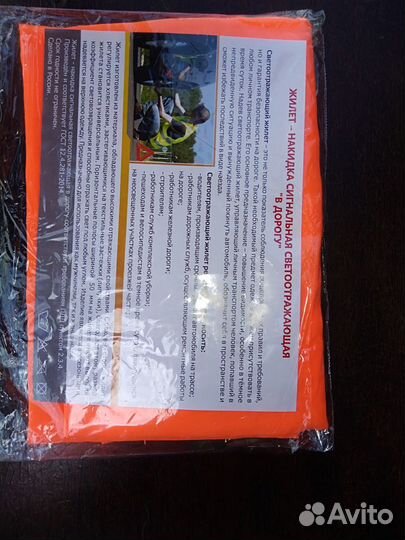 Светоотражающий жилет