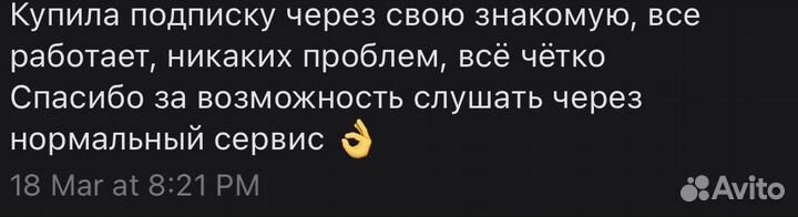 Подписка spotify 1/3/6/12 месяцев