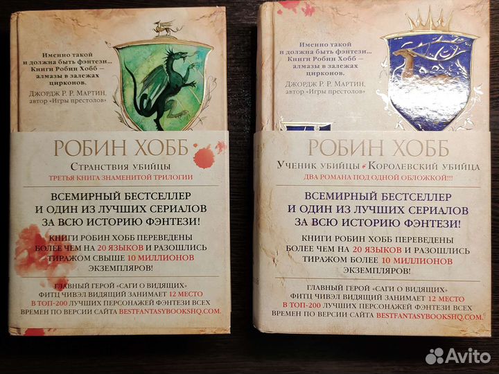 Ученик убийцы, Робин Хобб