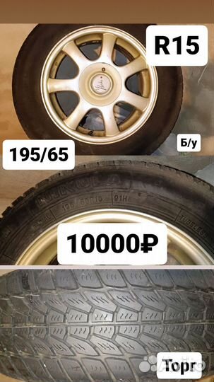 Шины СССР БЛ-85 195/65 R15