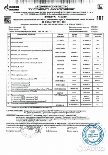 Дизельное топливо тс-1/ Евро5 сорт летний