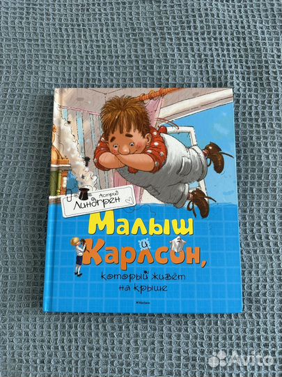 Малыш и карлсон книга