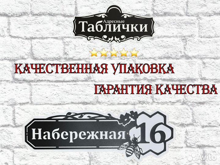 Адресные таблички на дом