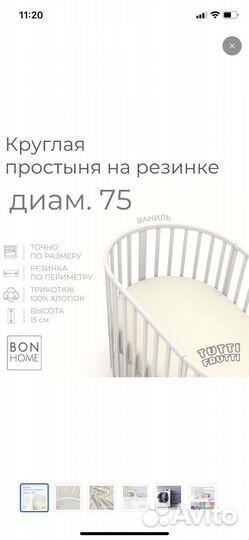 Детская круглая простыня на резинке диаметром 75