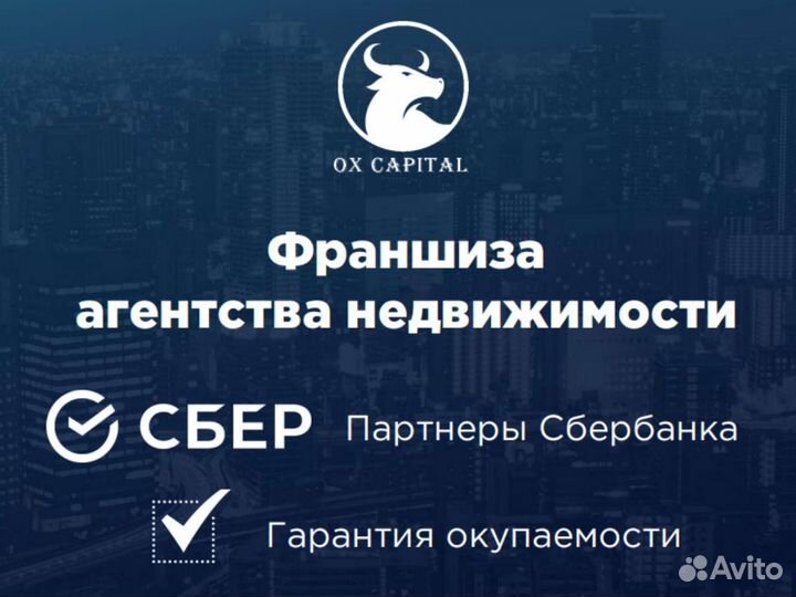 Франшиза агентства недвижимости с гарантией дохода