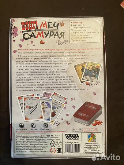 Меч самурая, настольная игра