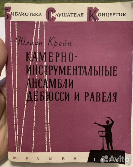 Крейн Ю. Инструментальные ансамбли автограф