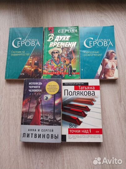 Детективные романы бу