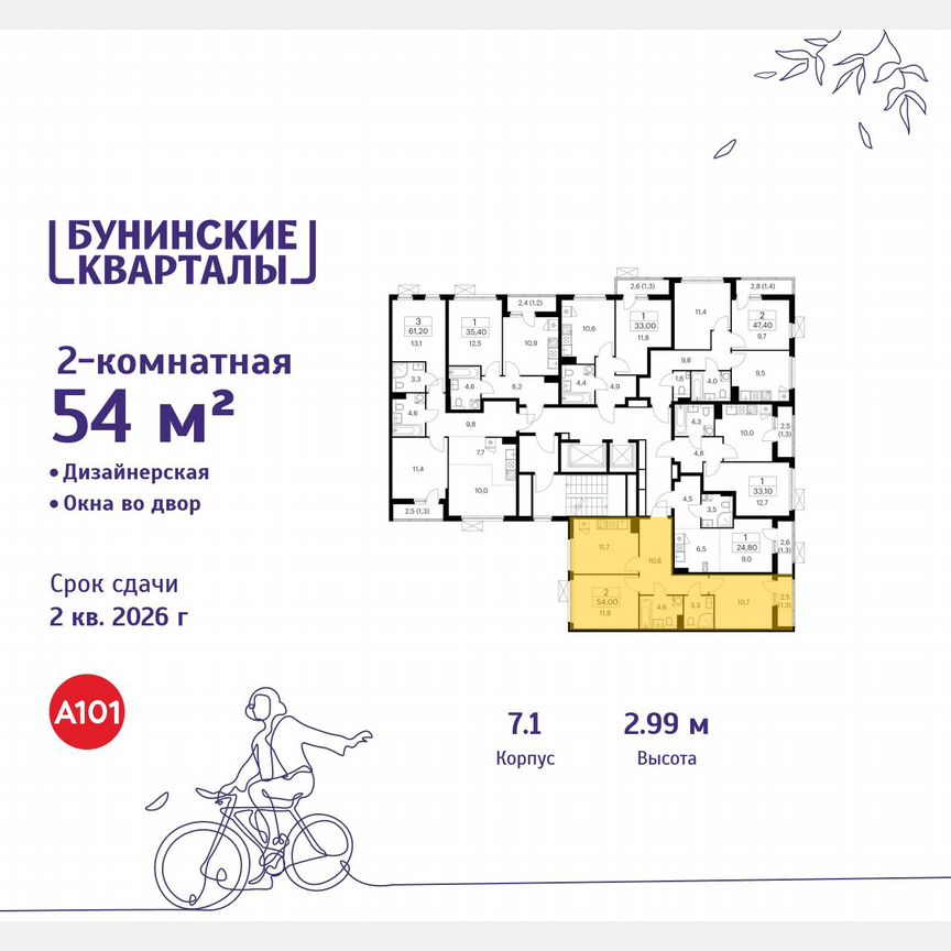 2-к. квартира, 54 м², 9/17 эт.