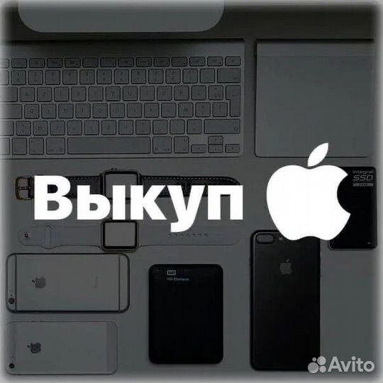 Скупка iPhone, Цифровой техники выездом на Дом