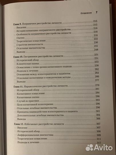 Книга по психологии