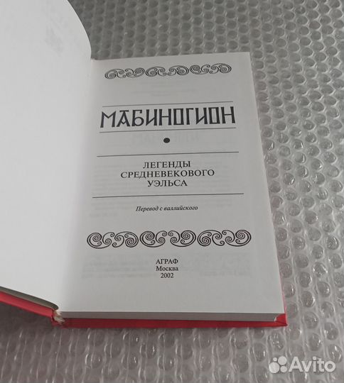 Мабиногион