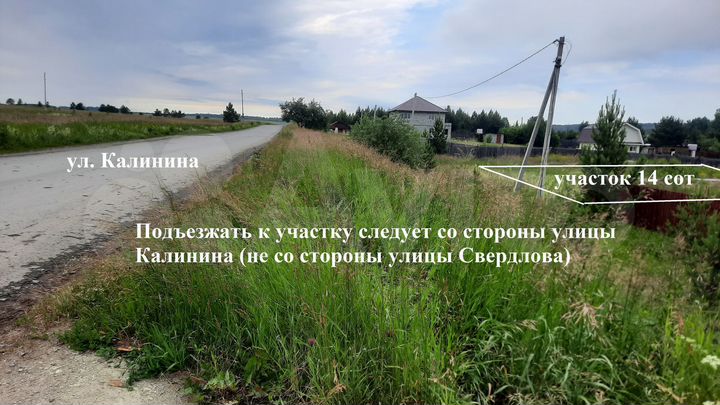 Участок 14 сот. (ИЖС)