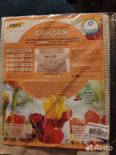 Бандаж послеоперационный компрессионный