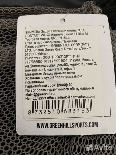 Защита голени green hill (sip-2505w)