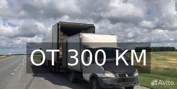 Грузоперевозки газель в любой город от 300км