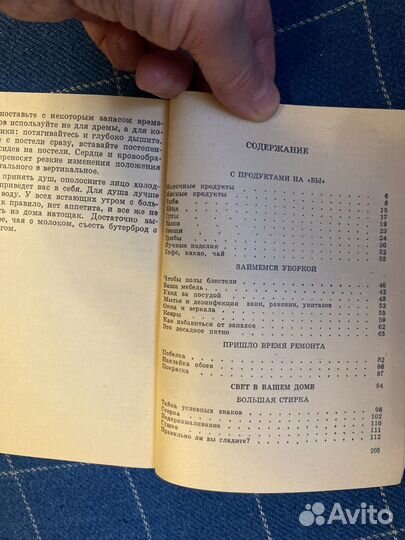 Книга Тысяча и один совет