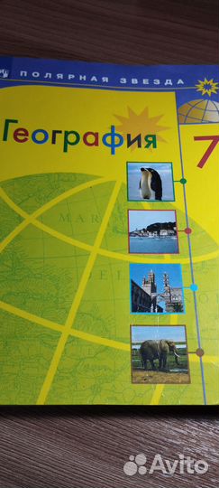 Учебник по географии 7 класс