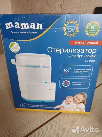 Стерилизатор