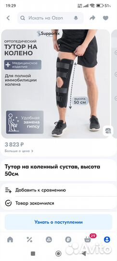 Тутор наколенный, бандаж