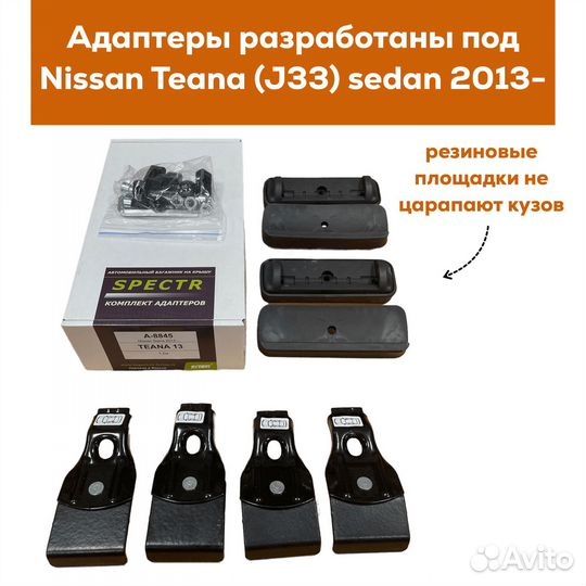 Багажник для Nissan Teana (Теана) Spectr 20х30