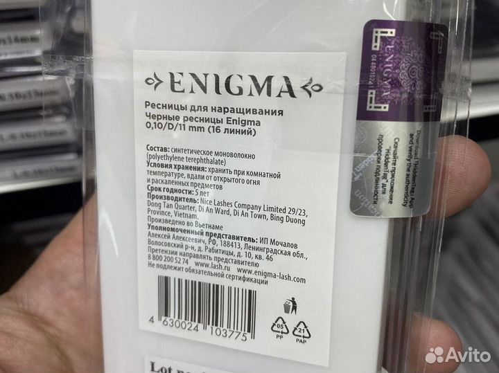 Ресницы для наращивания Enigma D