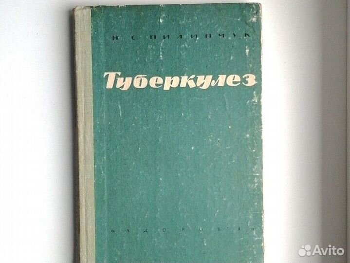 Книги по медицине СССР Чазов Пилипчук Тимофеева