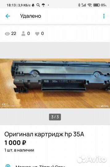 Картридж hp35A