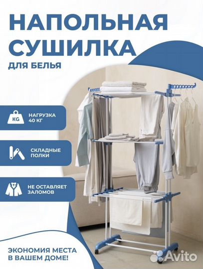 Напольная складная сушилка