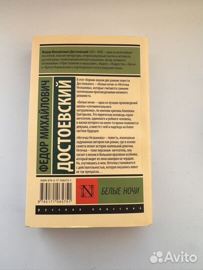 Достоевский 