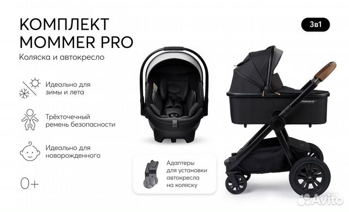 Коляска 3 в 1 Happy Baby Mommer Pro, Black Черный