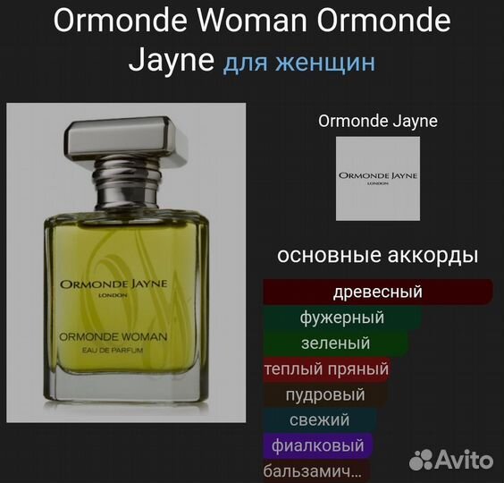 Ormonde Jayne Woman Eau DE Parfum 120 ml Оригинал