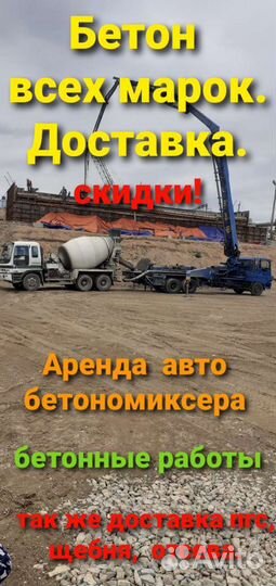 Бетон с доставкой от производителя