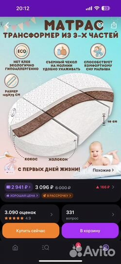 Матрас детский