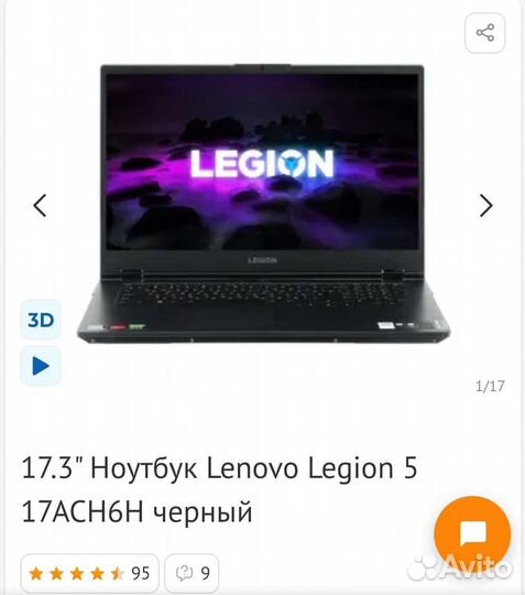 Ноутбук Lenovo Legion 5 17ACH6H