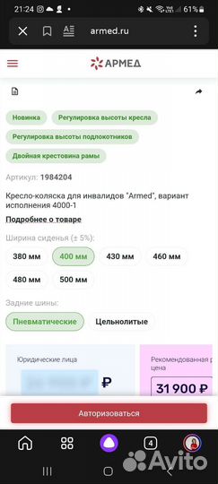 Инвалидная коляска армед 4000-1