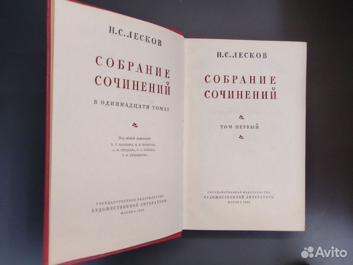 Н. С. Лесков. Собрание сочинений в 11 томах