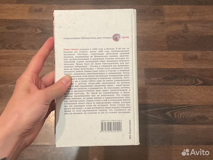 Похороните меня за плинтусом Санаев Павел